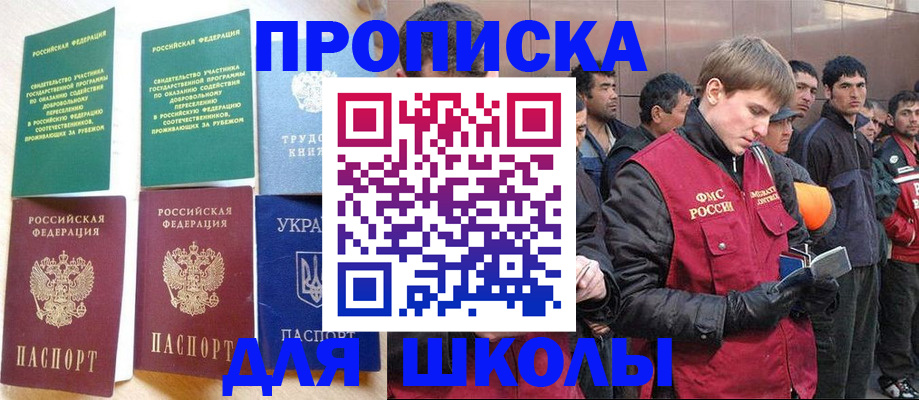 где прописаться в Шахтах