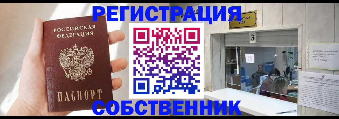 временная регистрация законно в Шахтах