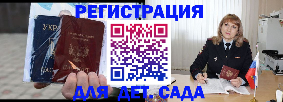 прописка регистрация в Шахтах