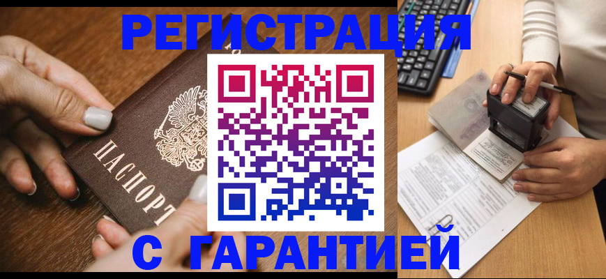 временная регистрация в Шахтах