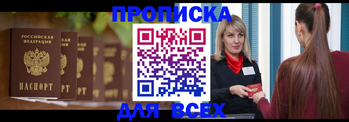 временная регистрация адрес в Шахтах
