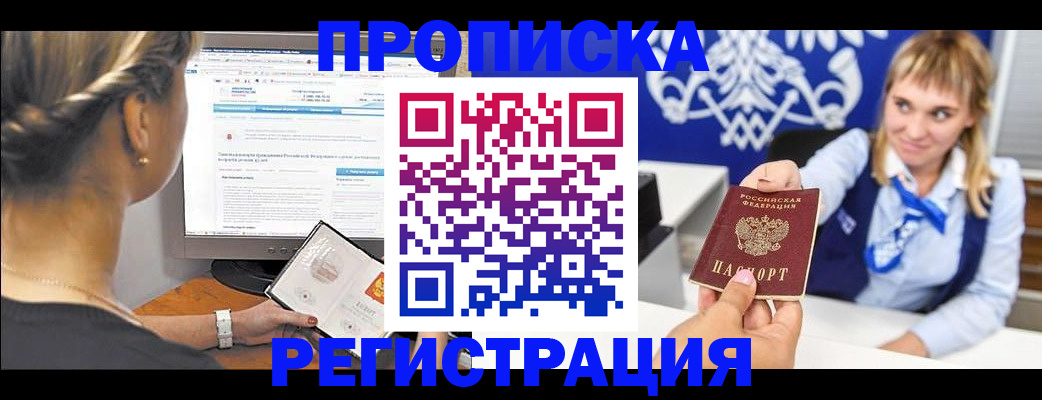временная регистрация собственник в Шахтах