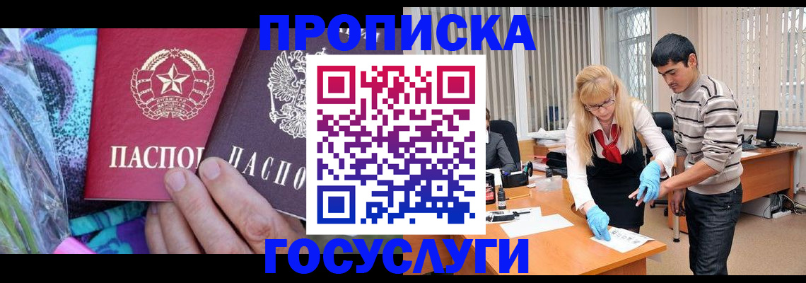 временная прописка в Шахтах