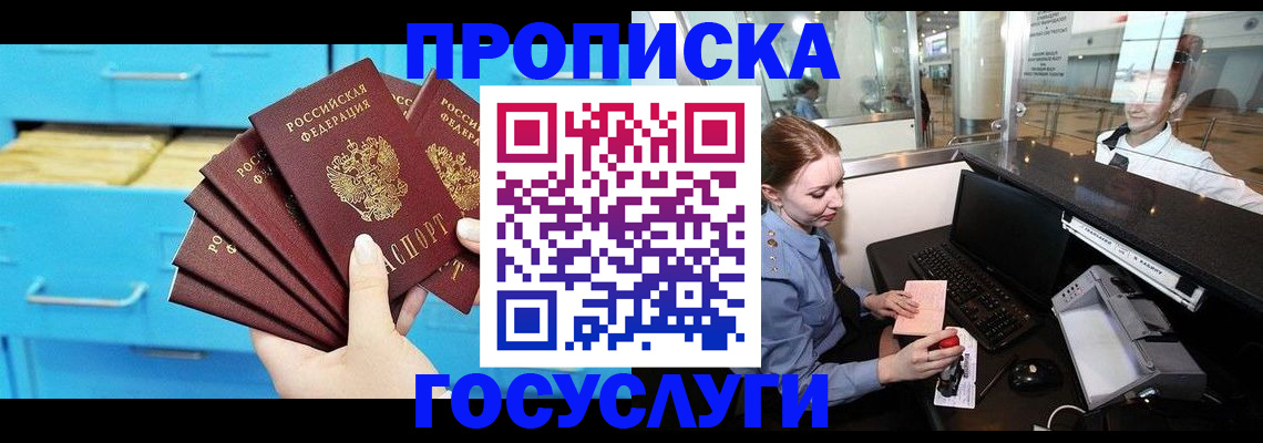 прописка в квартире в Шахтах